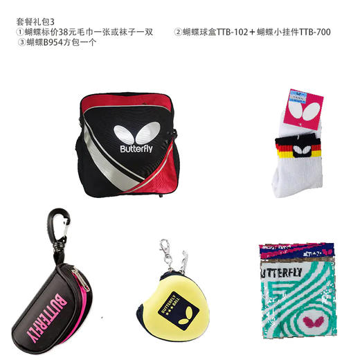套餐礼包三袜子/毛巾/球盒/挂件 颜色随机 商品图0