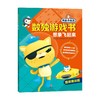 想象飞起来 海底小纵队数独游戏书 3-6岁 万达儿童文化发展有限公司 著 智力开发 商品缩略图1