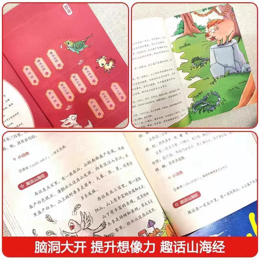 给孩子读的山海经小学生版原著正版全套3册儿童版写给孩子读的懂山海经二三四年级课外阅读书籍6-12岁青少年版漫画版彩绘版读物 商品图2