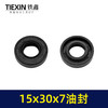 【货号03433】15*30*7油封外径30内径15厚度7骨架油封密封圈放水耐油耐磨油封骨架 商品缩略图4