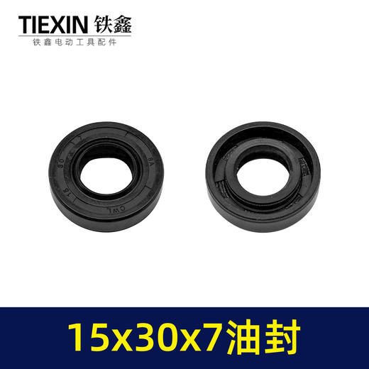 【货号03433】15*30*7油封外径30内径15厚度7骨架油封密封圈放水耐油耐磨油封骨架 商品图4