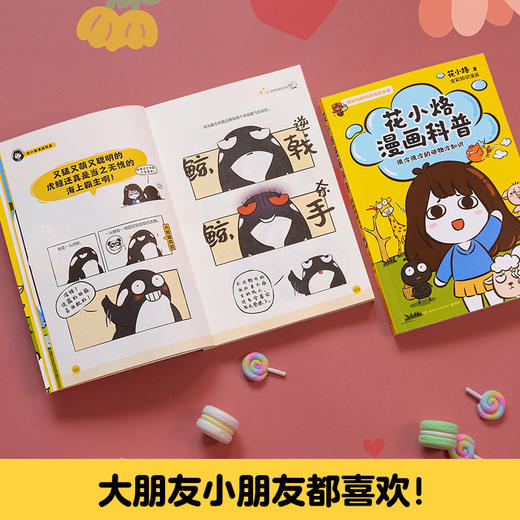 花小烙漫画科普：很冷很冷的动物冷知识 商品图5