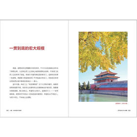 人居北京 一脉中轴伴水行 单霁翔 著 文化