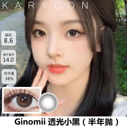 【半年抛14.0mm】Ginomii 透光小黑 会发光的黑色 小直径丨微增大 商品图0