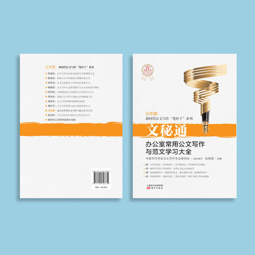 《文秘通：办公室常用公文写作与范文学习大全》 商品图6
