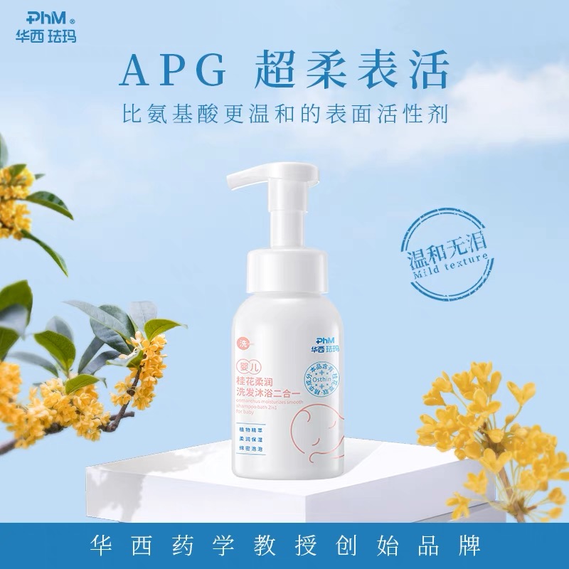 【婴儿洗发沐浴露】用于宝宝脆弱肌肤的日常沐浴，洗发。