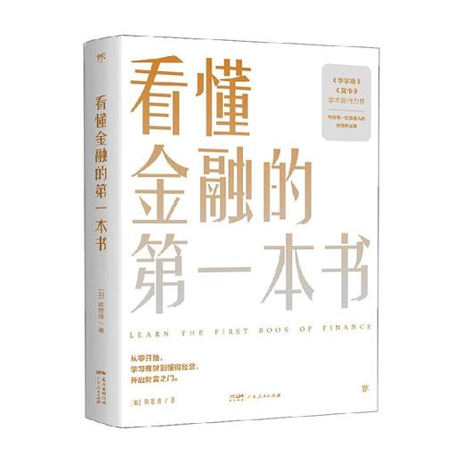 看懂金融的第一本书 陈思进 著 经济 商品图1