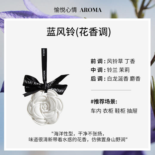 【到手8个！固体香薰蜡片】山茶花固体车载香薰蜡片，以山茶花为原料，经过科学提取和精制而成。其挂车载、衣柜、家用等多种场合均可使用，持久留香除臭，去除异味，令空气清新怡人。 商品图9