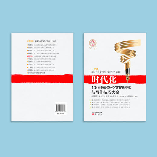 《时代化：100种最新公文的格式与写作技巧大全》 商品图6