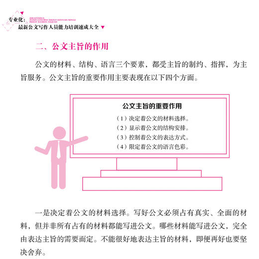 《专业化：最新公文写作人员能力培训速成大全》 商品图4