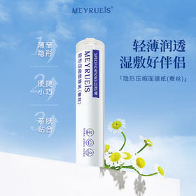 MEYRUEiS隐形压缩面膜纸 蚕丝面膜 超薄补水 湿敷面膜 润透贴合