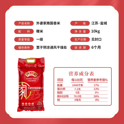 外婆家南国香米新米大米10kg20斤非东北大米粳米编织袋包装 商品图3