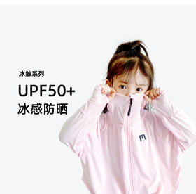 轻盈舒适的冰丝薄款，搭配多彩斑斓的色彩，一件顶五件！让孩子在享受阳光的同时自由呼吸，防晒抗紫外线，维护娇嫩肌肤，放心享受愉悦夏日！