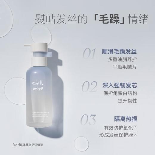 chillmore且悠 角鲨烷香氛护发精华油 海岛一日 庭中橘树 75ml 商品图3