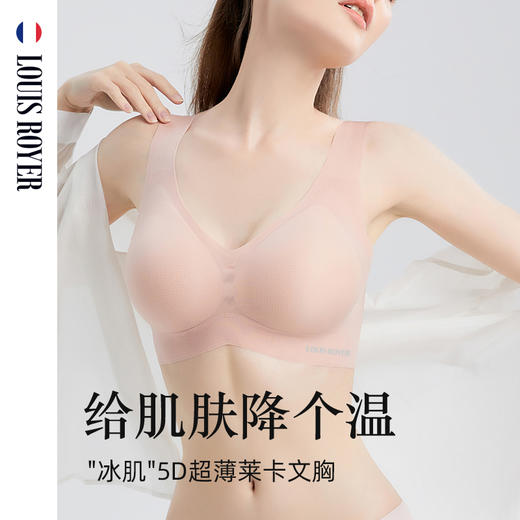 LOUIS ROYER利蜂 夏季5D超薄透气莱卡文胸（W23LF1601\W23LF1602）[福利品] 商品图3