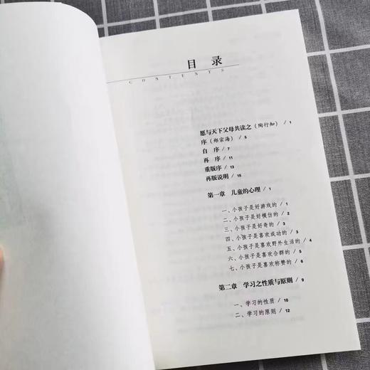 家庭教育 精装本 大夏书系 名家经典 陈鹤琴 商品图3