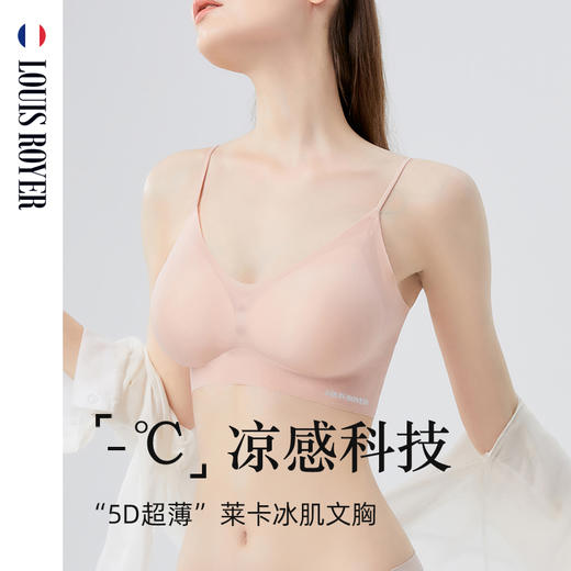 LOUIS ROYER利蜂 夏季5D超薄透气莱卡文胸（W23LF1601\W23LF1602）[福利品] 商品图2