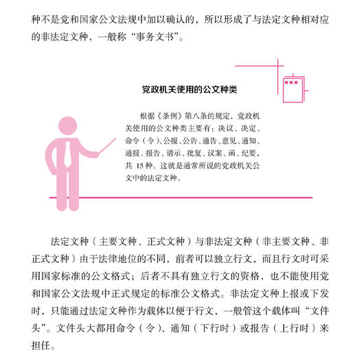 《新文风：公文写作基本知识与写作艺术大全》 商品图4