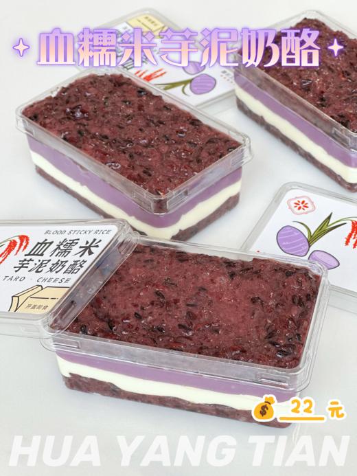 甜品 血糯米芋泥奶酪盒子 商品图1