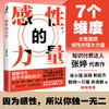 感性的力量张婷著侯小强张萌剽悍一只猫等联袂推荐情商逆商表达沟通个人品牌 商品缩略图0