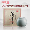 【干仓老茶品鉴装】澜沧古茶2013年大马帮生茶50g品鉴装 商品缩略图1