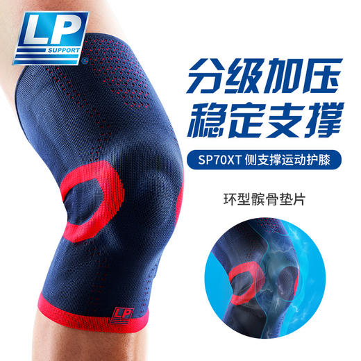 LP SP70XT 新品外韧带篮球护膝 髌骨垫片侧支撑条专业跑步护具 商品图1