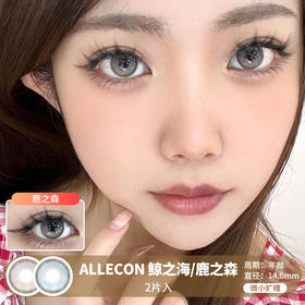 ALLECON / 鲸之海/鹿之森 / 美瞳年抛 / 2片入 / 14.0mm /  微小扩瞳融瞳自然轻混血水光提亮款