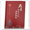 燕京骨伤手法流派纵览 赵勇 张宽 主编 中国中医药出版社 中医临床 书籍 商品缩略图3