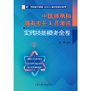 中医师承和确有专长人员考核实践技能模考金卷 徐雅 主编 中国中医药出版社 师承 确有专长 实践技能考核 商品缩略图1