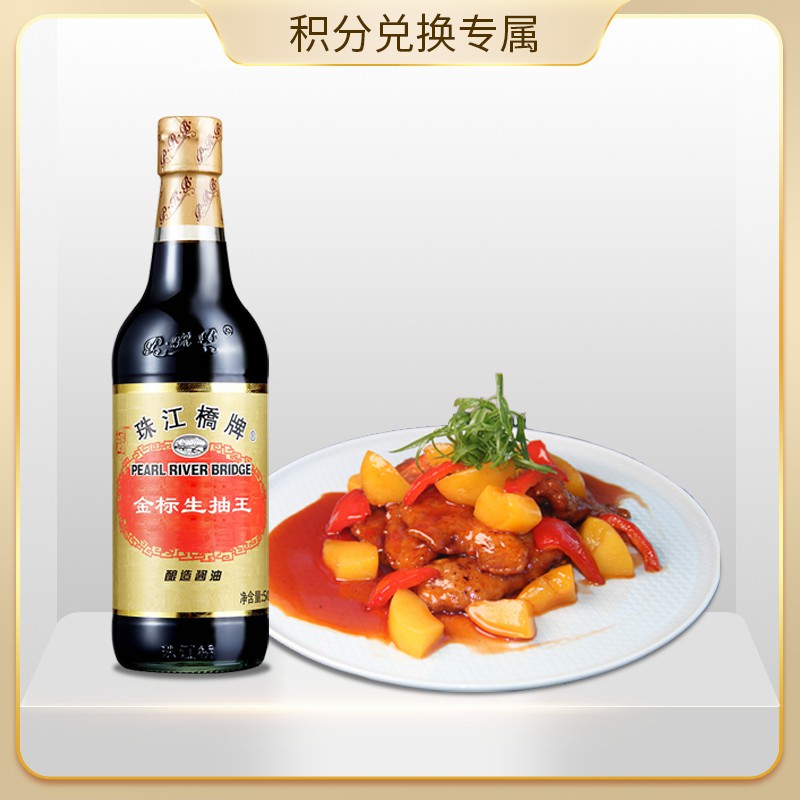 【会员积分兑换专享，请勿原价拍！】珠江桥牌 金标生抽王500ml