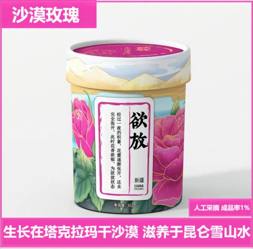 于田沙漠 欲放玫瑰花茶 （沙漠种植 花朵小 香气浓 自然晾晒） 商品图0