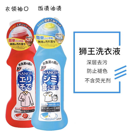 LION  狮王TOP高效洁白衣领净 去污剂洗领口袖口250ml 商品图0