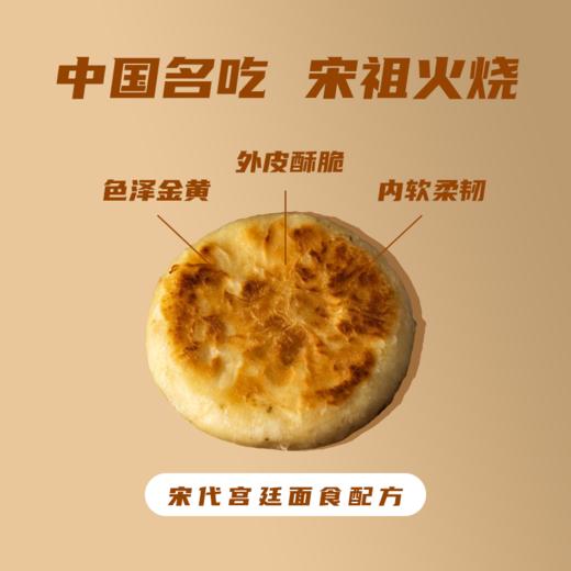 【产地直发包邮】吉祥胤·宋祖驴肉火烧 商品图1