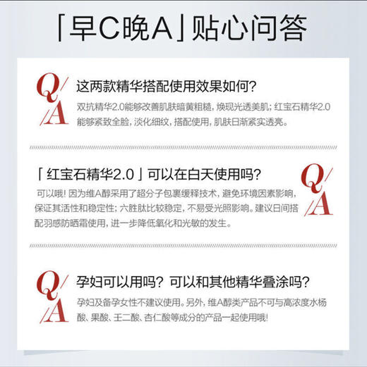 珀莱雅早C晚A红宝石精华双抗精华抗皱紧致提亮抗氧化·双抗精华30 ml*红宝石精华30ml王牌精华组合 商品图6