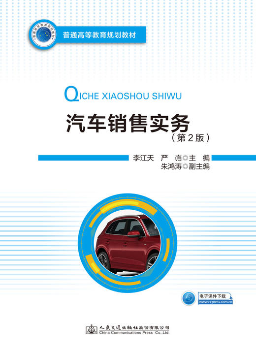 汽车销售实务（第2版） 商品图2