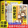 给孩子的白话史记全套4册 漫画版史记全册必读正版原著书籍小学生版青少年儿童版国学中国历史少年读史记三四五六年级课外阅读书籍 商品缩略图0