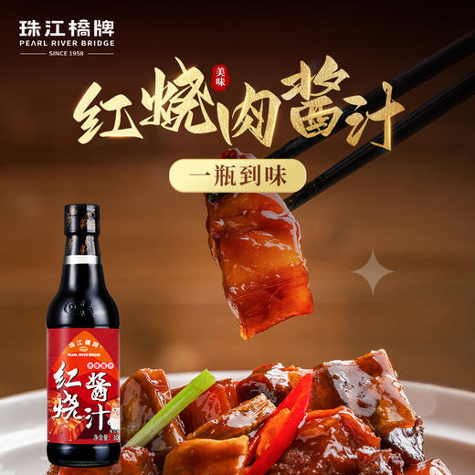珠江桥牌 红烧酱汁300ml×2瓶 商品图1