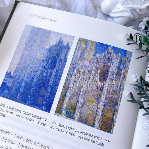 艺术史与艺术哲学(第三辑) 沈语冰 主编 商务印书馆 商品图4