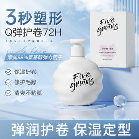 【第二瓶立减！】韩方五谷护卷小白瓶 清爽不粘腻 香氛氨基酸女士专用弹力护卷素