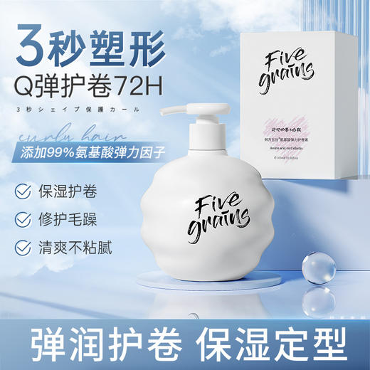 【第二瓶立减！】韩方五谷护卷小白瓶 清爽不粘腻 香氛氨基酸女士专用弹力护卷素 商品图0