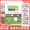 【高频考点视频课】小学语文数学英语资料名师必刷视频题视频书 商品缩略图0