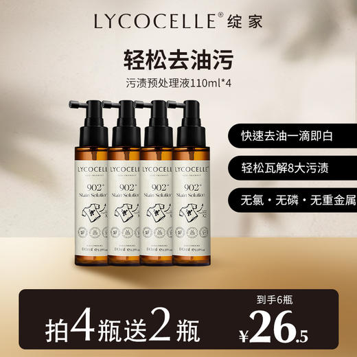 【精选】绽家衣物去油渍清洁剂清洗油渍血渍油污除渍衣服强效去污去油神器110ml 商品图0