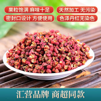 汇营 香辛调料 大红袍花椒40g  红花椒火锅底料调味料卤料 商品图4