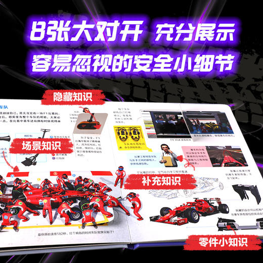 大揭秘翻翻小百科 风驰电掣赛车跑 商品图2