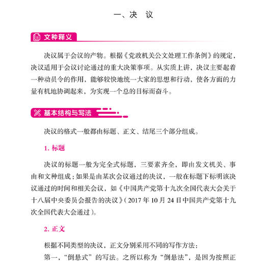 《时代化：100种最新公文的格式与写作技巧大全》 商品图5