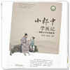 小郎中学医记我的大学中医故事 曾培杰 陈创涛 编著 中国中医药出版社 中医文化 小儿科普 书籍 商品缩略图4