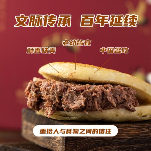 【产地直发包邮】吉祥胤·宋祖驴肉火烧 商品图0