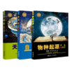 少儿万有经典文库（自然史+天演论+物种起源） 商品缩略图0