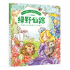 打动孩子心灵的世界经典·桥梁书版（8册套） 精彩故事早早看，经典童话轻松读。4-6岁亲子共读，6-8岁独立阅读。文字浅显，生字注音，扫除阅读障碍。故事好读，图画好看，全彩美绘，大字护眼。 商品缩略图6
