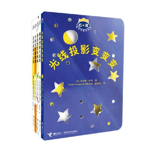 杜莱百变创意玩具书 套装5册 埃尔维·杜莱 著 玩具书 商品图0